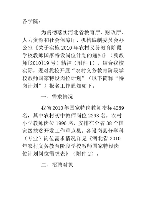 《河北省高等教育自学考试考籍管理工作细则》(试行)