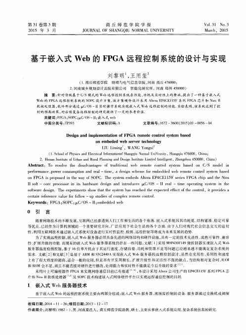 基于嵌入式Web的FPGA远程控制系统的设计与实现
