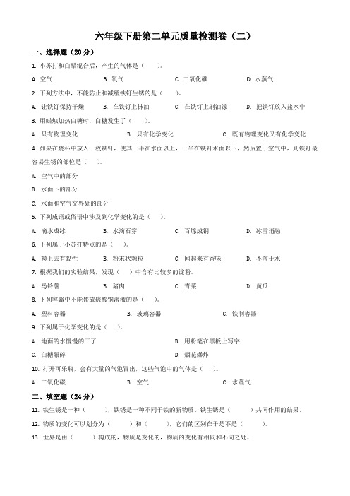 教科版科学六年级下册第二单元质量检测卷(二)(原卷版)