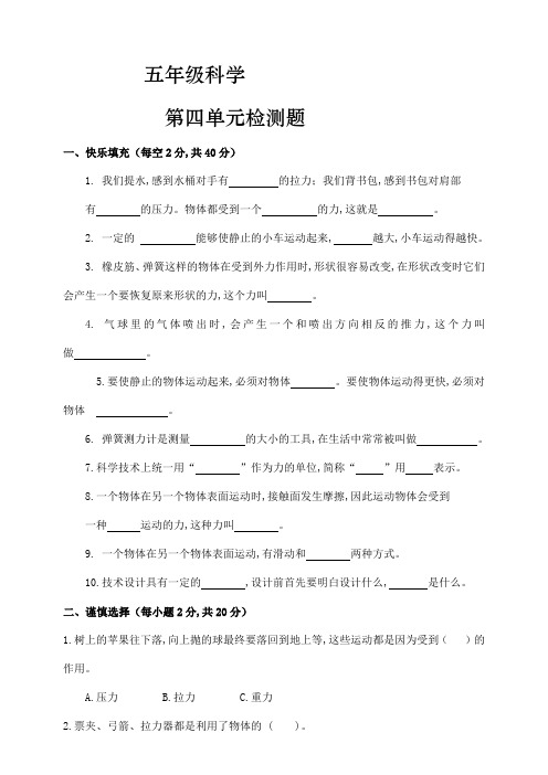 教科版五年级上册科学 第四单元测试题及参答