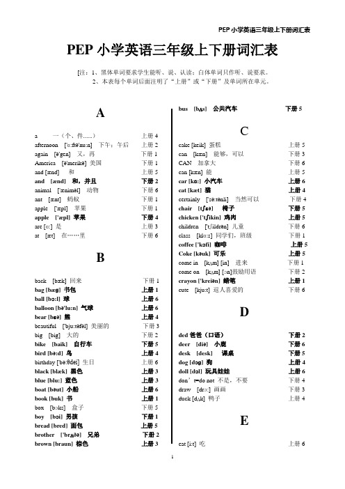 pep小学英语三年级上下册词汇表