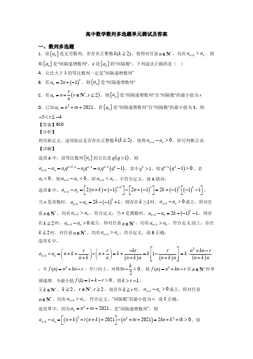 高中数学数列多选题单元测试及答案