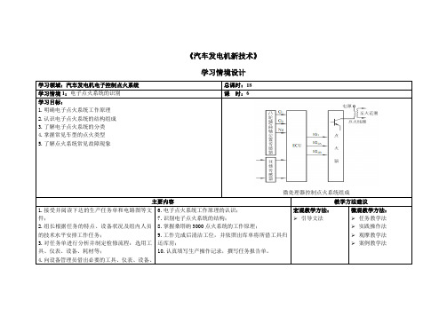 点火系统实训教案1