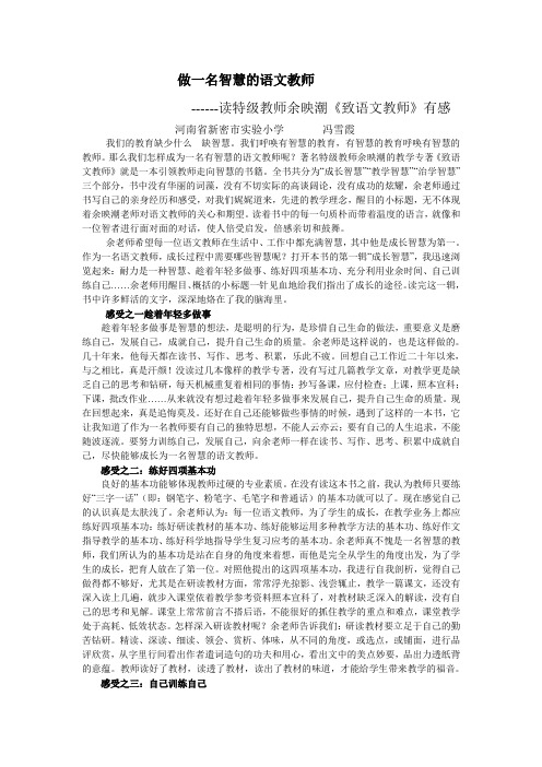 《致语文教师》阅读心得