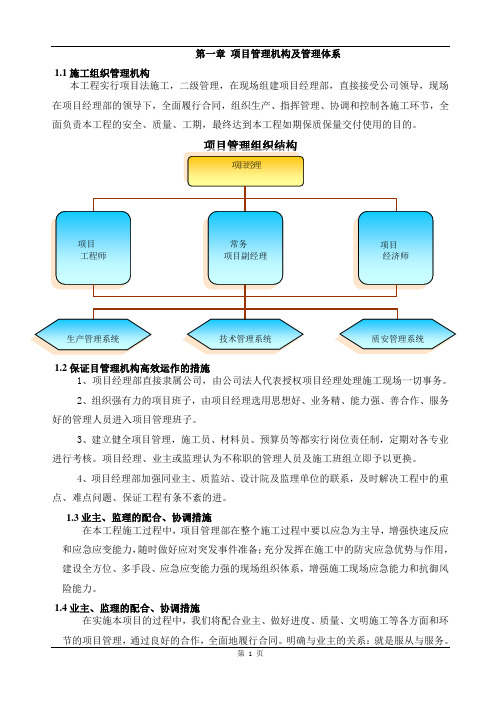 项目管理机构及管理体系