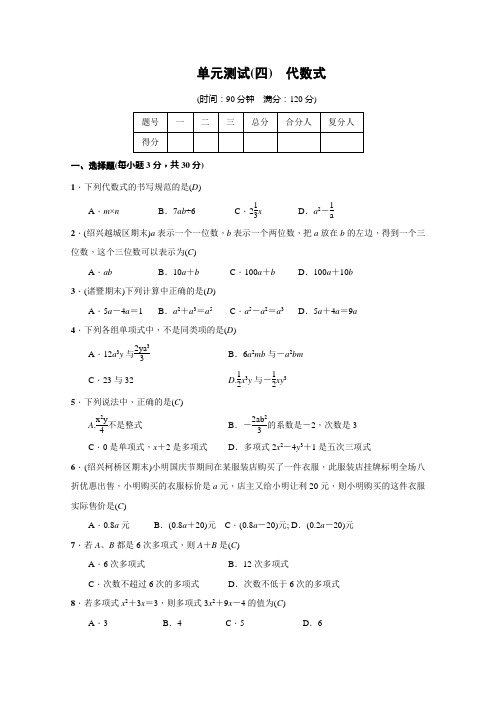 浙教版初中数学第4章 代数式单元测试(含答案)