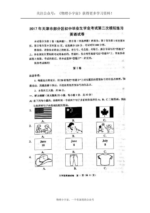 天津市五区联考2017届初三中考一模英语试题及答案