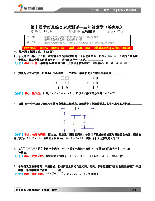 第十届学而思综合测评