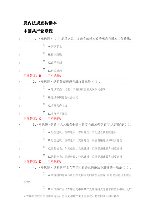 2016年法宣在线练习题+答案 《党章部分》