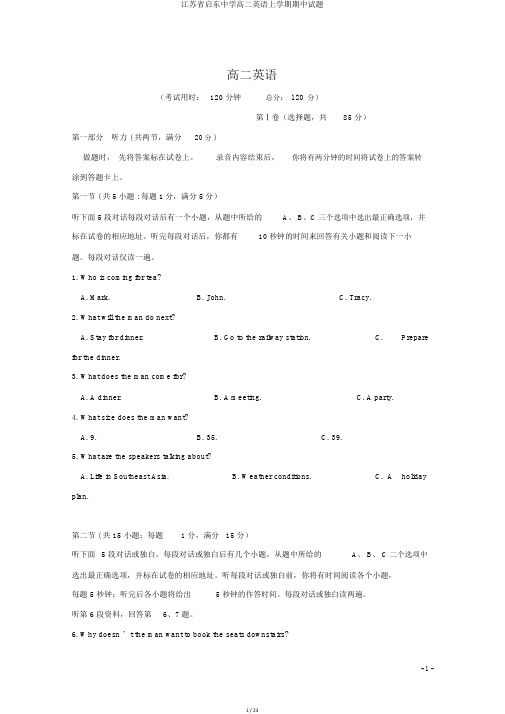 江苏省启东中学高二英语上学期期中试题