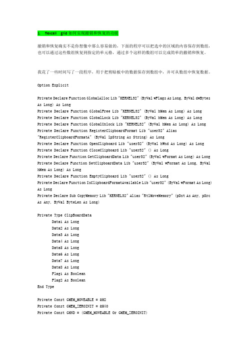 使用flexcell控件的两个技巧