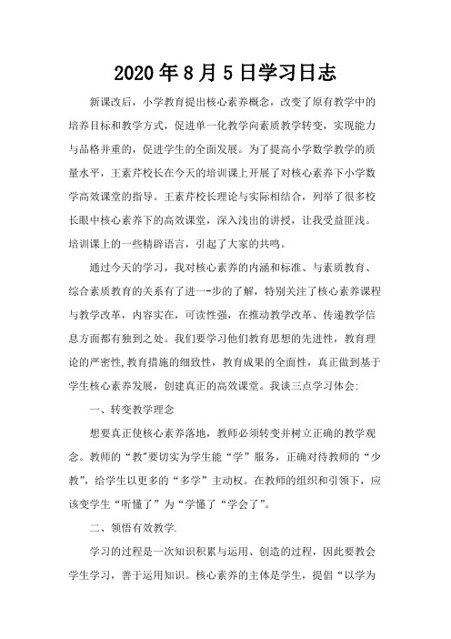 骨干教师培训日志 (2)