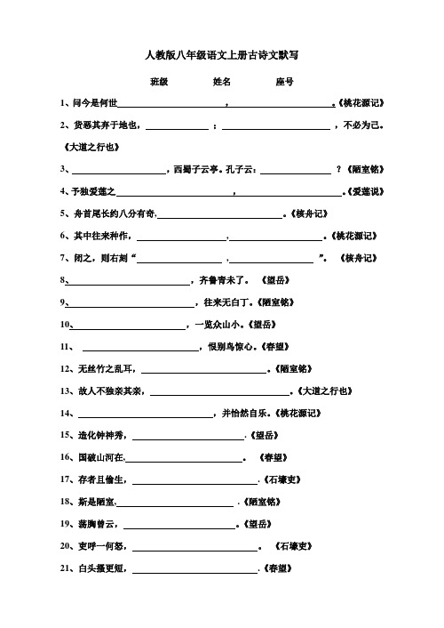 人教版八年级语文上册古诗文默写