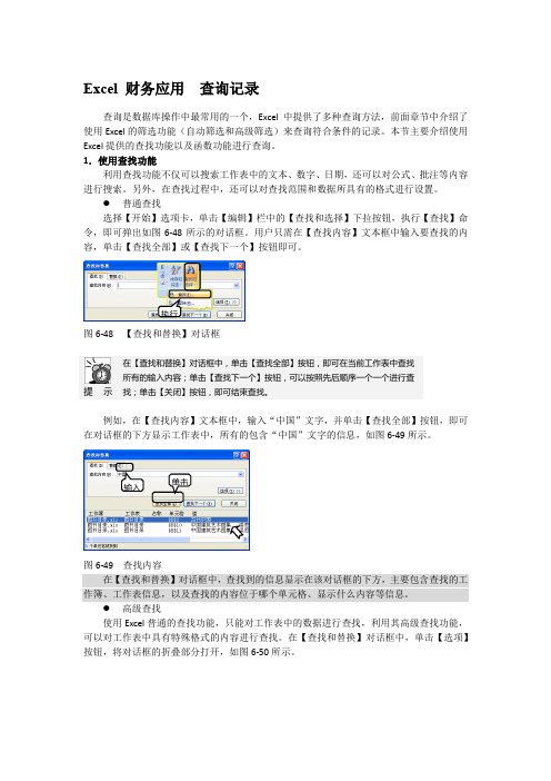 Excel 财务应用  查询记录