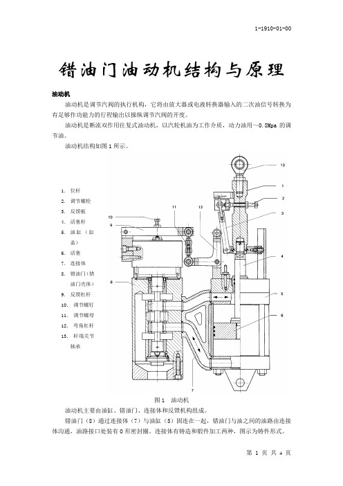 错油门油动机原理与结构