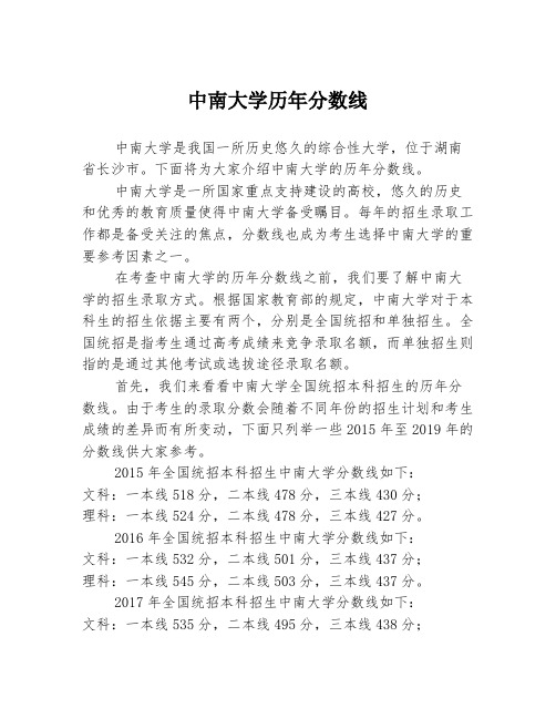 中南大学历年分数线