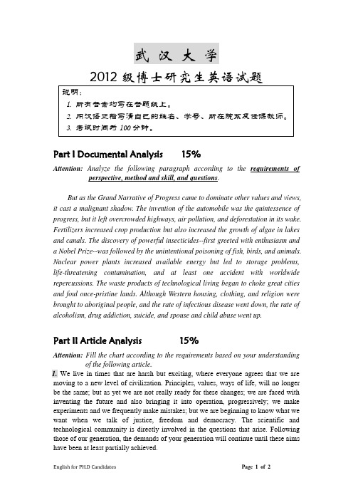 武汉大学博士英语试题