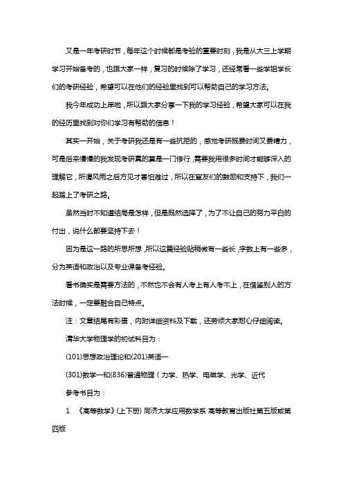 新版清华大学物理学考研经验考研参考书考研真题