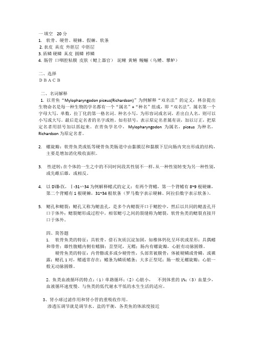 鱼类学答案