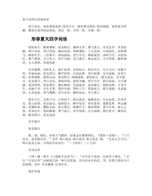 夏天用四字词语形容