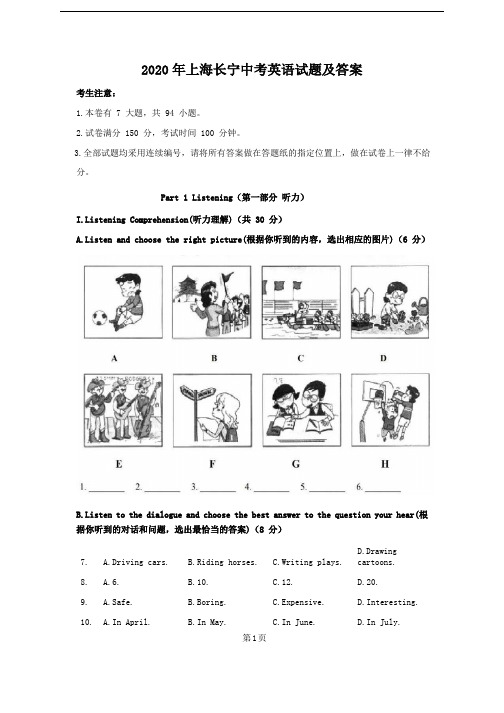 2020年上海长宁中考英语试题及答案