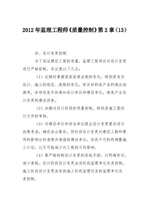 2012年监理工程师《质量控制》第2章(13)