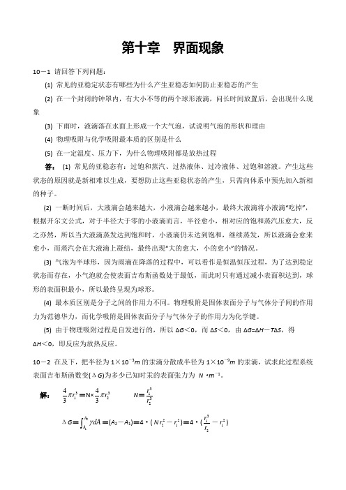 物理化学第五版课后习题答案