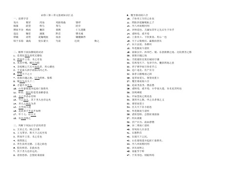 必修三第三单元基础知识汇总