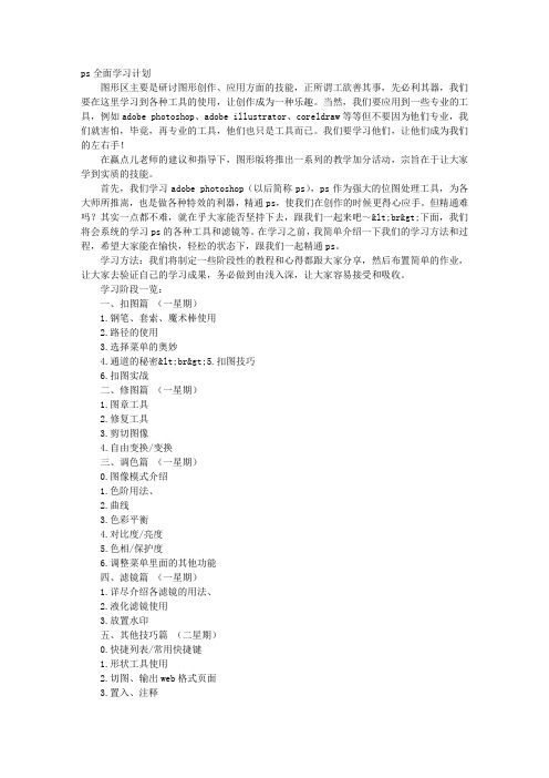 PS全面学习计划