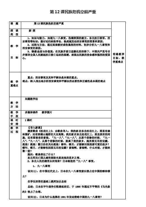 【华东师大版】八上历史：第12课《民族危机空前严重》教案