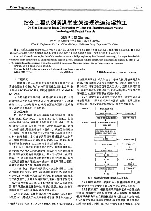 结合工程实例谈满堂支架法现浇连续梁施工