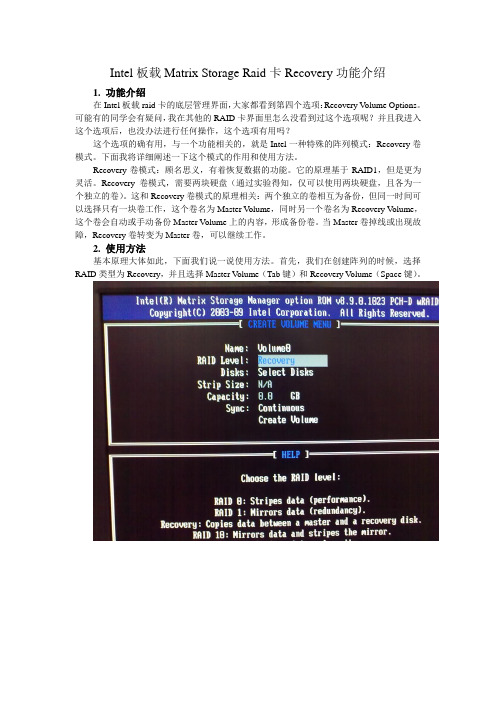 Intel板载RAID卡Recovery功能介绍