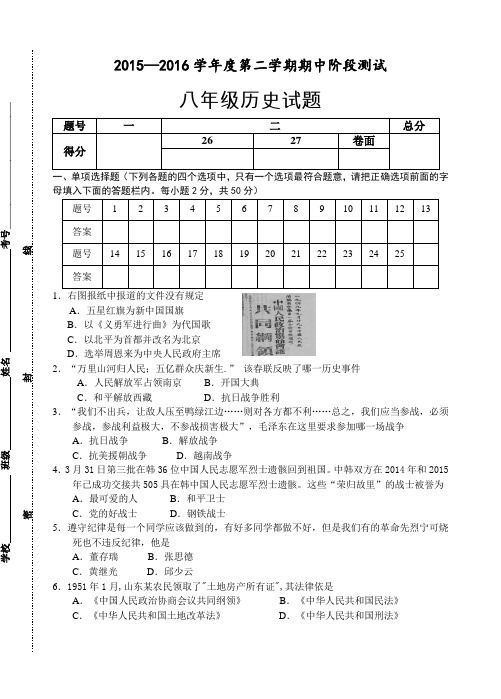 山东临沂市2015--2016学年度八年级下学期历史