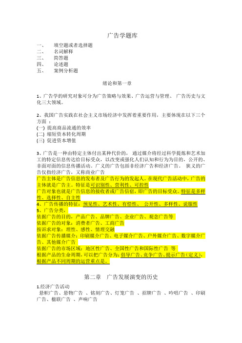 大学广告学概论期末考试重点复习材料