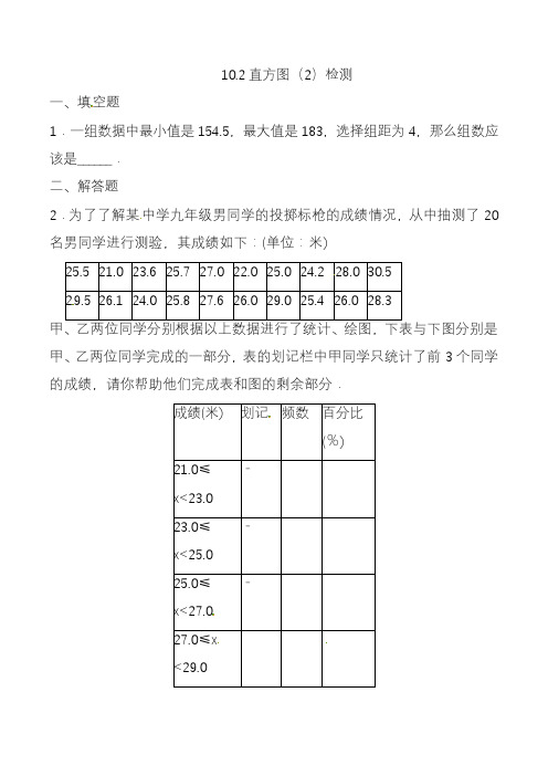 2020—2021年人教版初中数学七年级下册直方图(2)测试题及答案(精品提分试题).docx