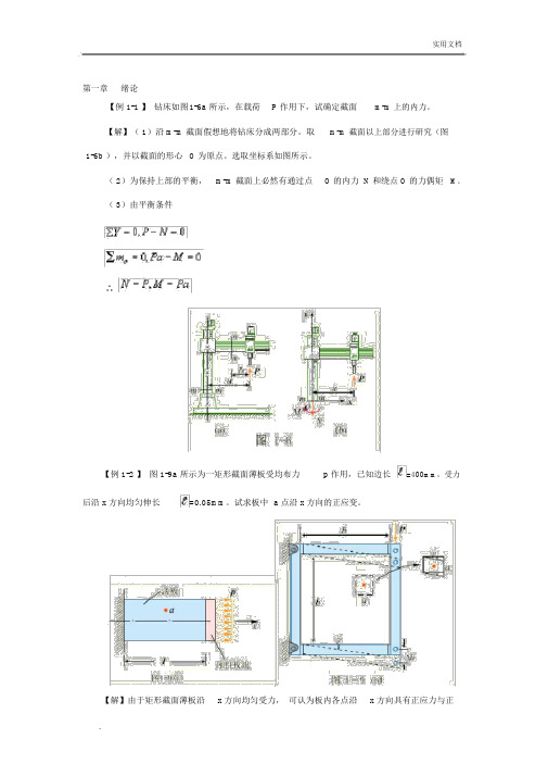 材料力学计算题库完整