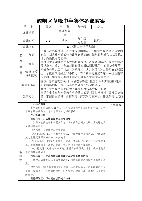 《第二次世界大战》教学设计