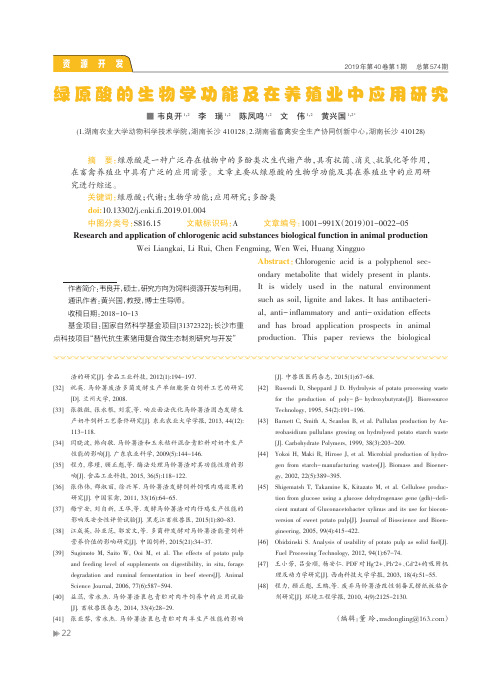 绿原酸的生物学功能及在养殖业中应用研究