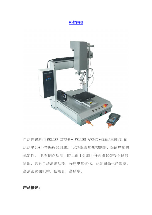 自动焊接机 pcb激光焊锡机 简介