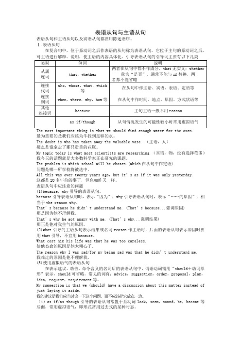 表语从句与主语从句