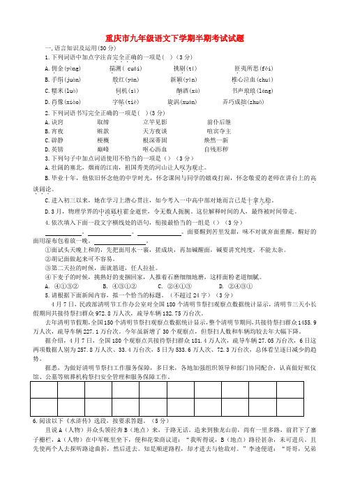 重庆市九年级语文下学期半期考试试题