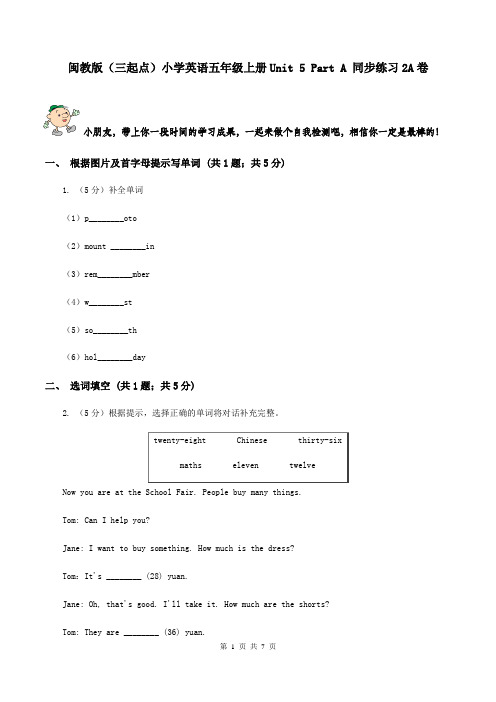 闽教版(三起点)小学英语五年级上册Unit 5 Part A 同步练习2A卷