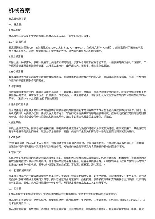 机械答案——精选推荐