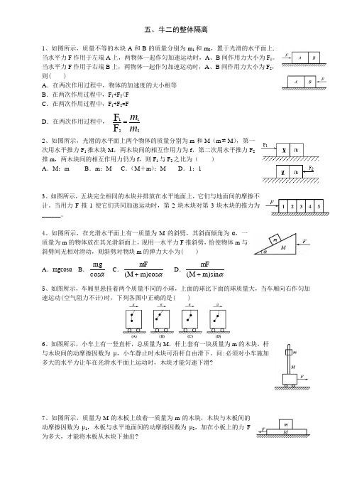 牛二的整体与隔离