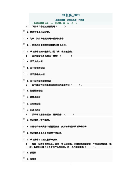 《教育心理学》形考汉语言专科03任务