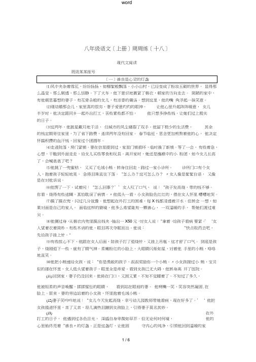 八年级语文上学期周周练18语文版-语文版初中八年级全册语文试题