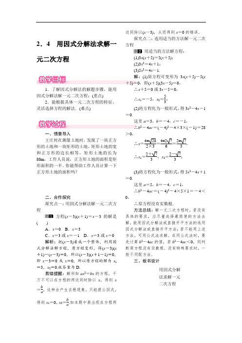 用因式分解法求解一元二次方程【公开课教案】