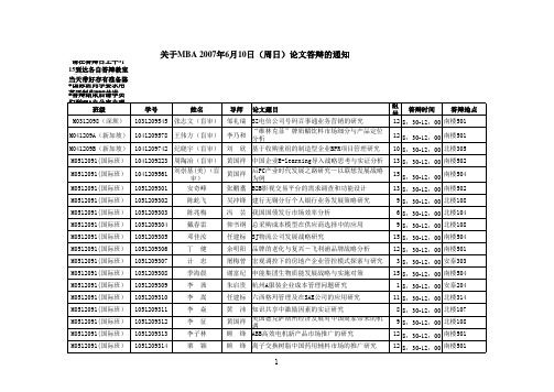 MBA6月10日(周日)论文答辩的通知