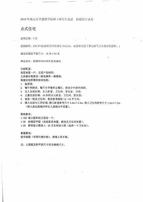 南京大学建筑学考研复试快题