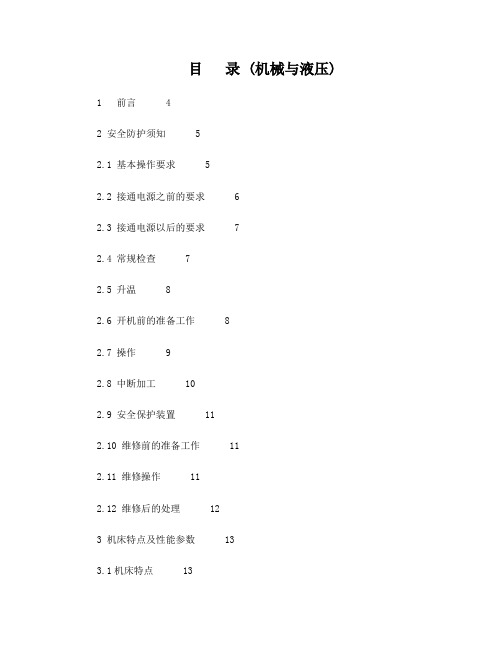 CK6140数控车床使用说明书-正文